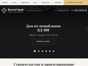 ВолгаСтрой