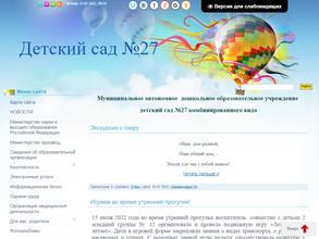 Детский сад №27 комбинированного вида