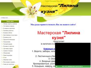 Лилина Кузня
