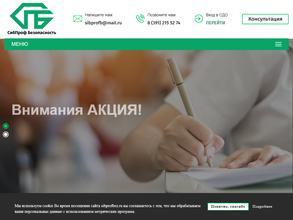 СибПроф безопасность