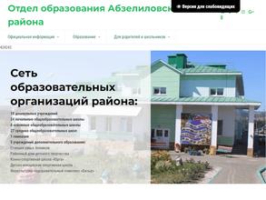 Отдел образования Абзелиловского района