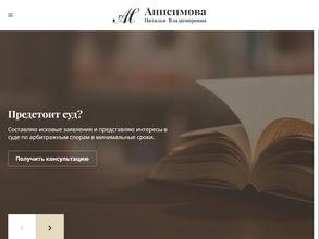 Адвокатский кабинет Анисимовой Н.В.