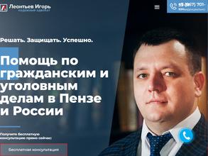 Адвокатский кабинет Леонтьева И.И.