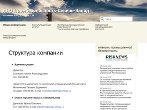 ПРОМБЕЗОПАСНОСТЬ-СЕВЕРО-ЗАПАД