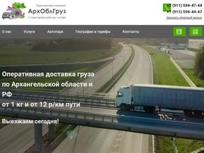 АрхОблГруз