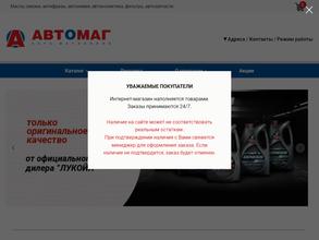 АВТОМАГ