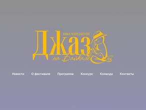 Джаз на Байкале