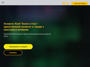 Белке в глаз