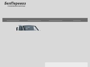 БелПеревоз