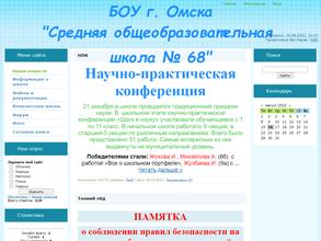 Средняя общеобразовательная школа №68