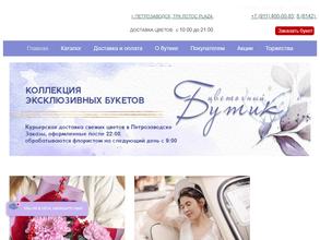 Цветочный бутик