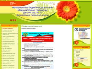 Детский сад №21