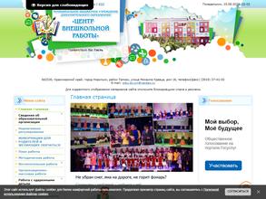 Центр внешкольной работы