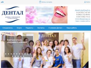 Дентал