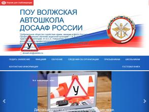 Волжская автошкола