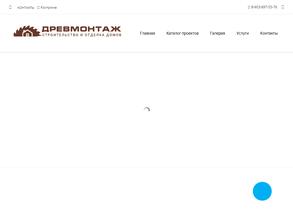 Древмонтаж