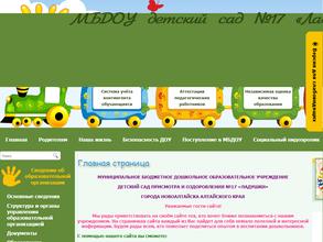 Детский сад №17 Ладушки