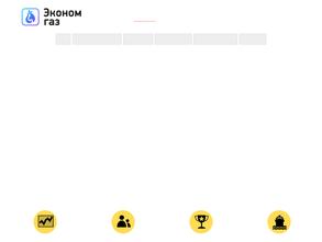 ЭКОНОМГАЗ