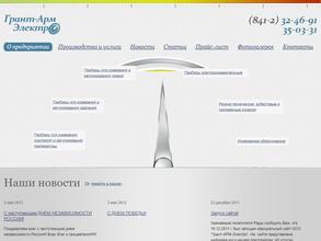 Грант-Арм-Электро