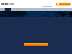 Геотехника