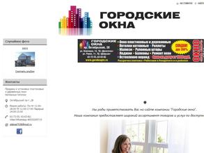 Городские окна