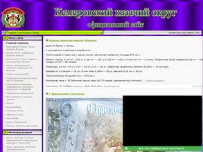 Кемеровский казачий округ