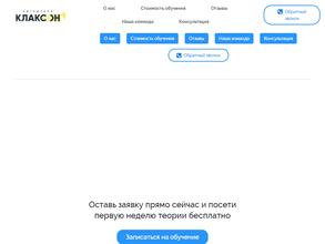 Автошкола Клаксон