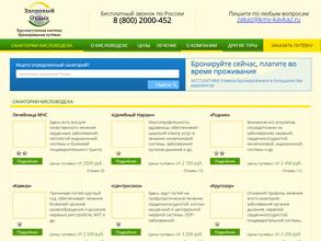 КМВ-Кисловодск