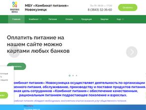 Комбинат питания