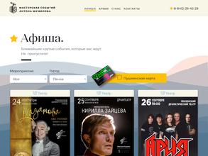 Мастерская событий Антона Шумилова