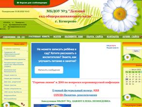 Детский сад №3 общеразвивающего вида