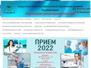 Петрозаводский базовый медицинский колледж