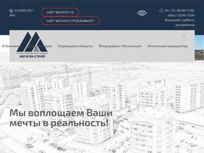 Специализированный застройщик Мегатек-строй