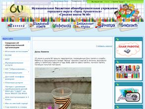 Средняя общеобразовательная школа №60 с дошкольным отделением