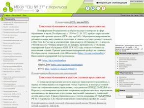 Средняя школа №27
