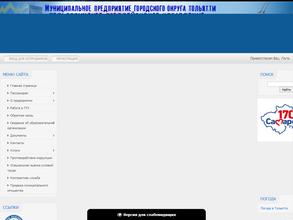 Тольяттинское троллейбусное управление