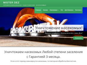 МистерДез