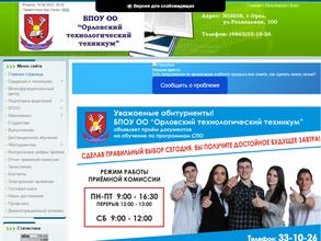 Орловский технологический техникум