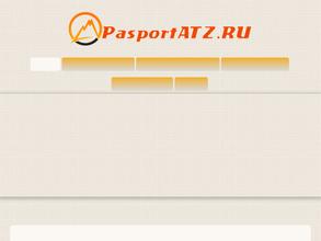 Паспорт безопасности