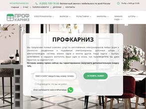 Профкарниз