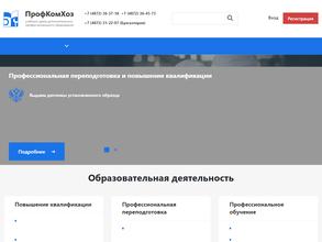 ПрофКомХоз