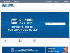 Районные электрические сети №5