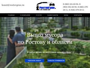 РостовГруз