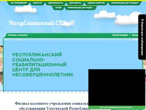 Республиканский социально-реабилитационный центр для несовершеннолетних