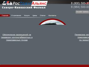 РосТрансАльянс