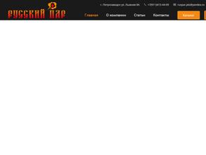 Русский пар