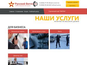 Русский витязь