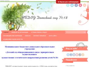 Детский сад №18