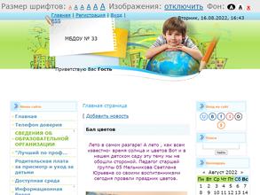 Детский сад №33