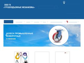 Грузоподъемные механизмы